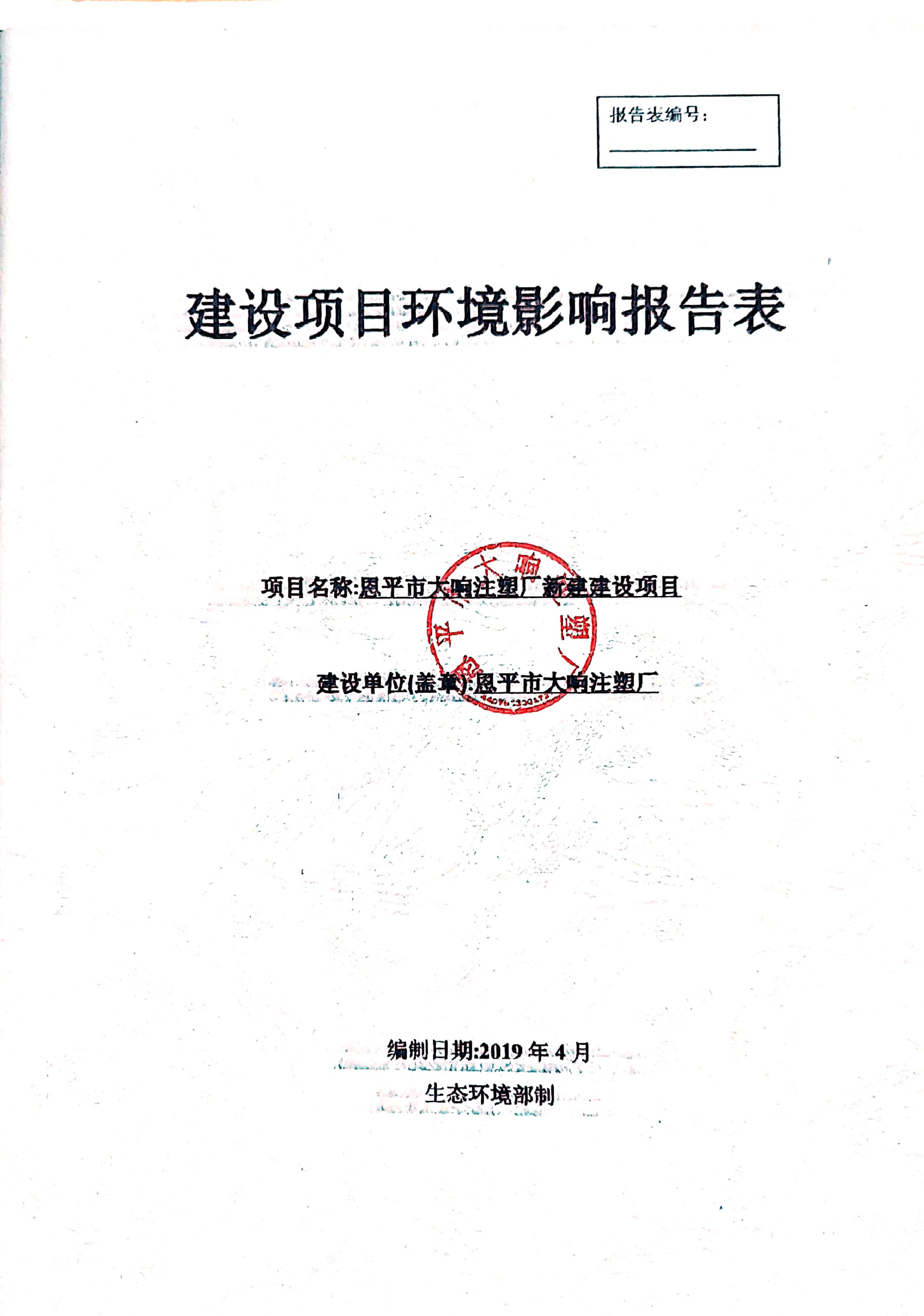 建设项目环境影响报告表