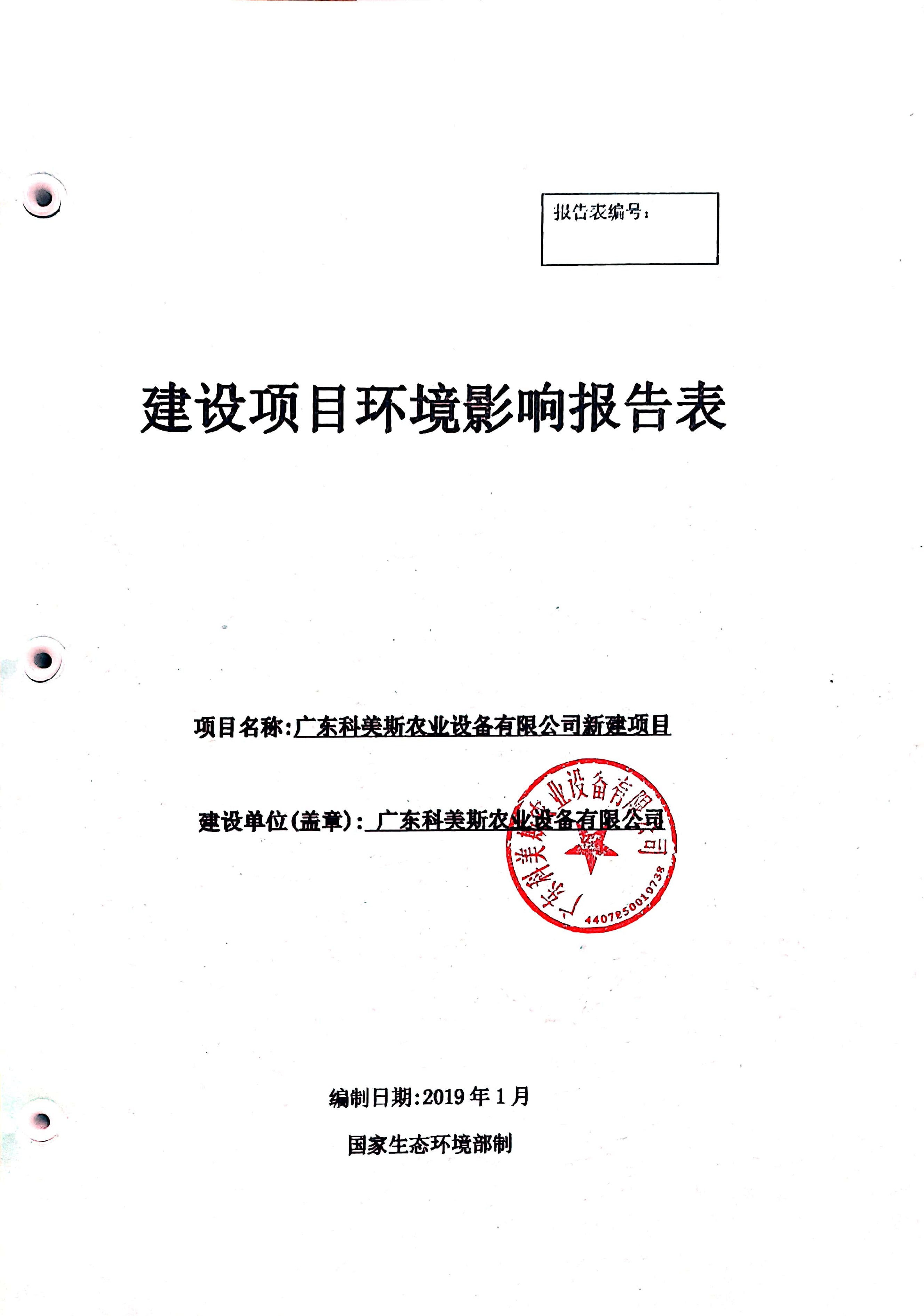 建设项目环境影响报告表
